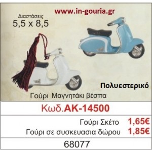 ΓΟΥΡΙ ΜΑΓΝΗΤΑΚΙ ΒΕΣΠΑ ΑΚ-14500